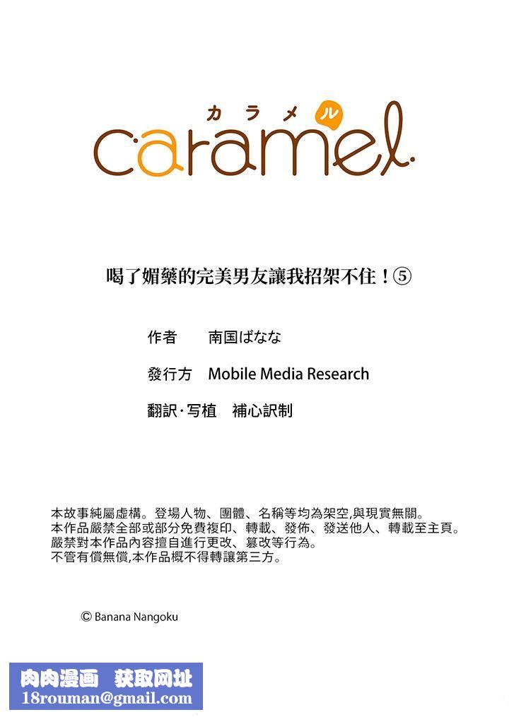 喝了媚药的完美男友让我招架不住！第5话