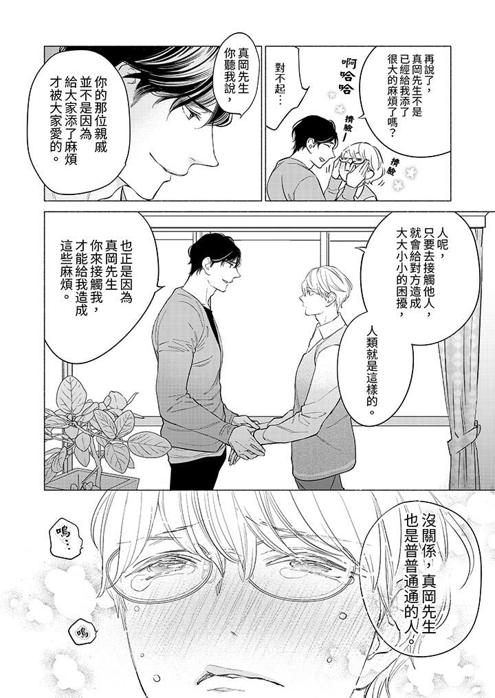 喝了媚药的完美男友让我招架不住！第6话