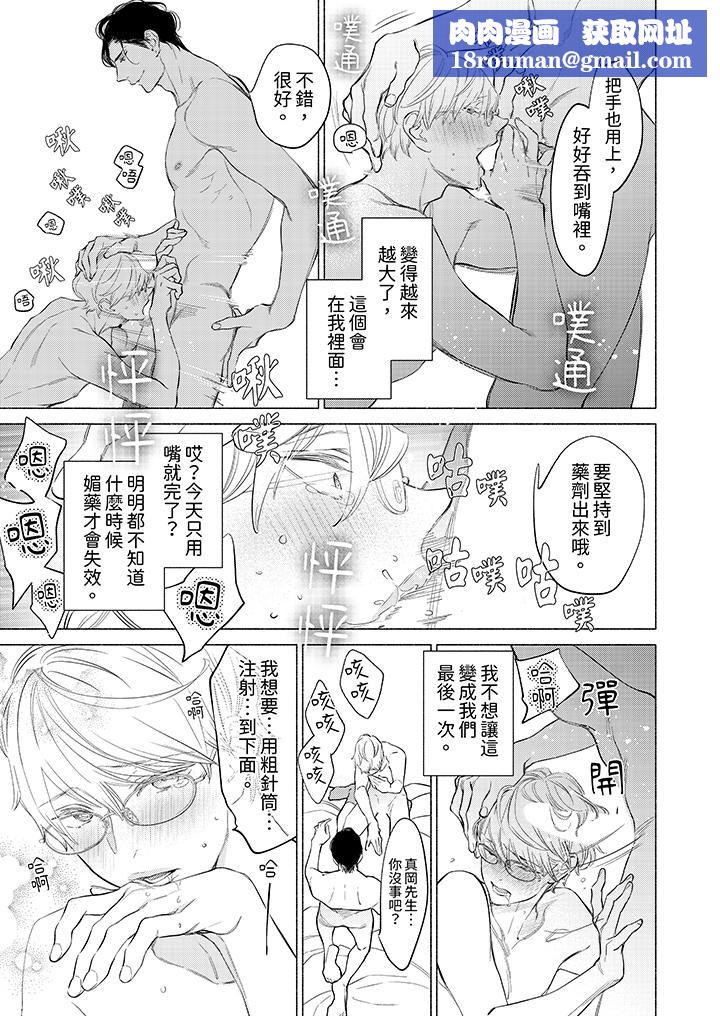 喝了媚药的完美男友让我招架不住!第6话