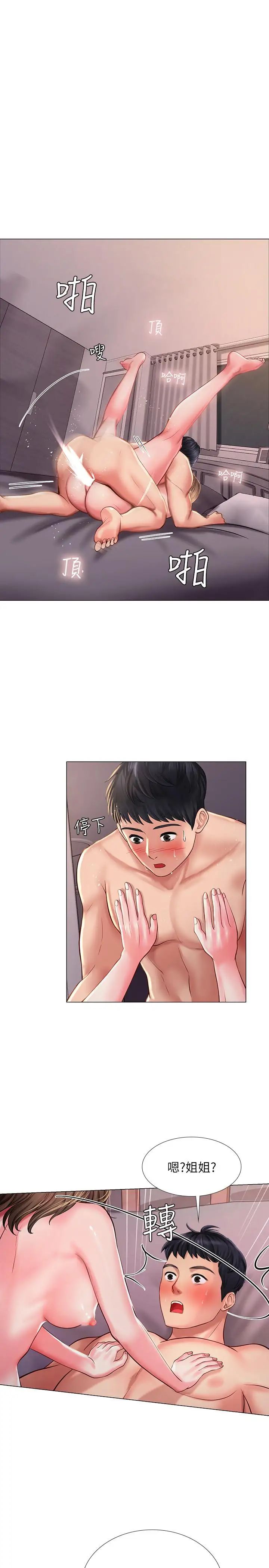 享樂補習街第13話-詩芸香甜的胸部