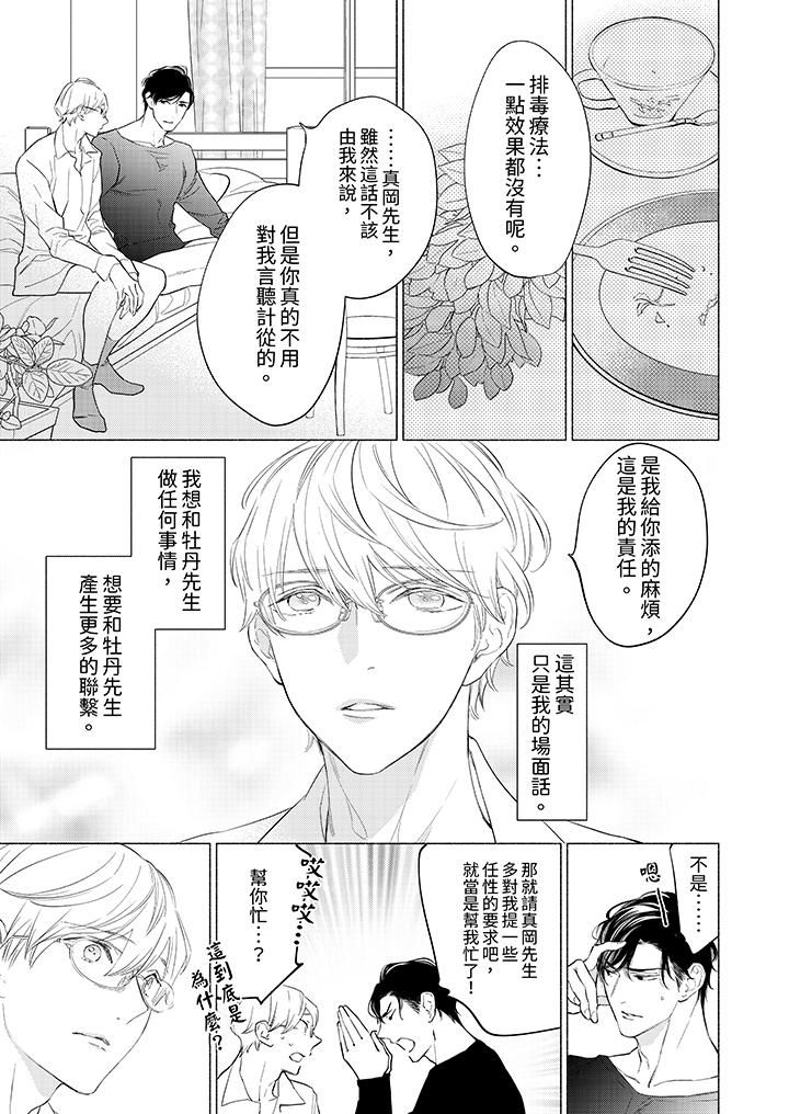 喝了媚药的完美男友让我招架不住!第6话