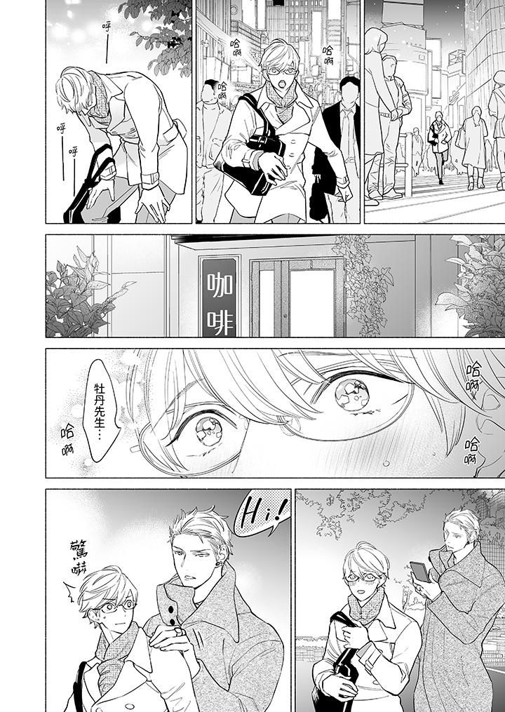 喝了媚药的完美男友让我招架不住！第7话