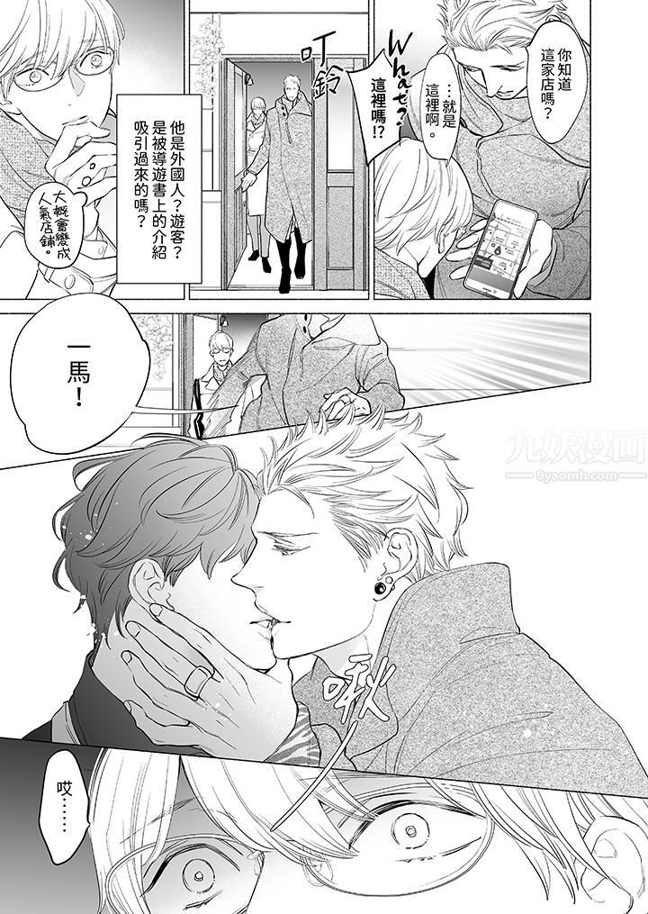 喝了媚药的完美男友让我招架不住！第7话