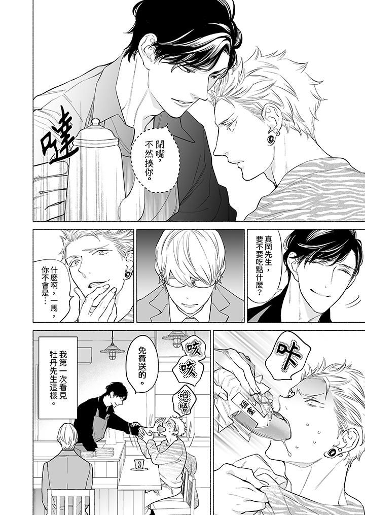 喝了媚药的完美男友让我招架不住！第7话