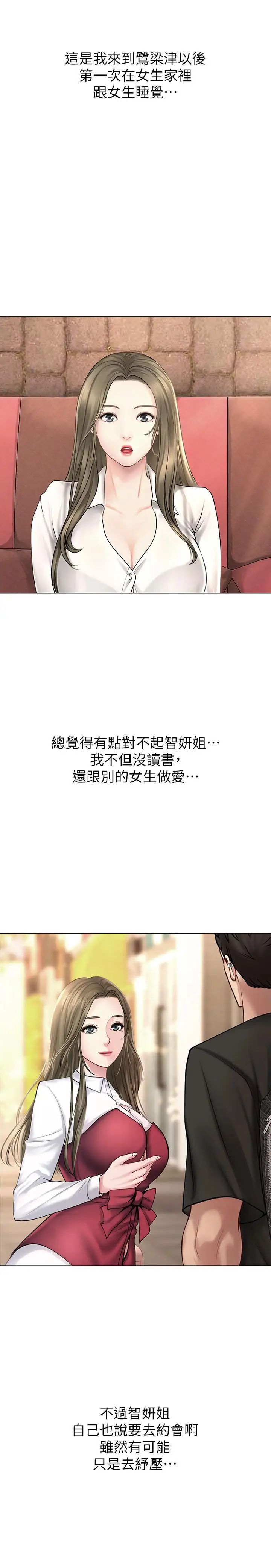 享樂補習街第13話-詩芸香甜的胸部