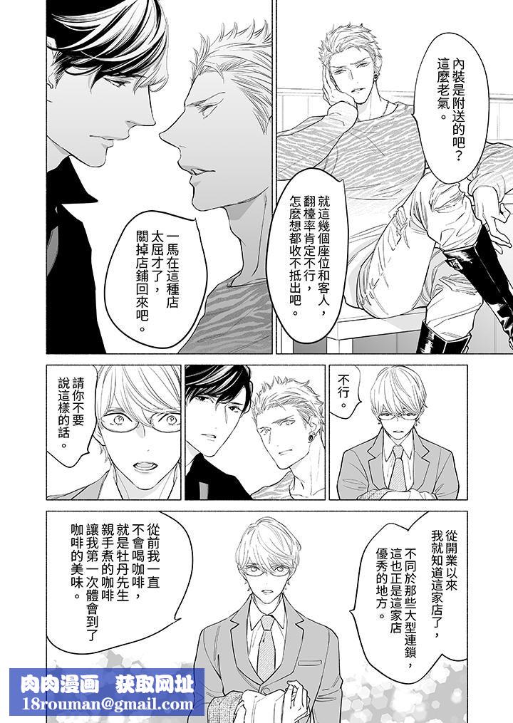 喝了媚药的完美男友让我招架不住!第7话