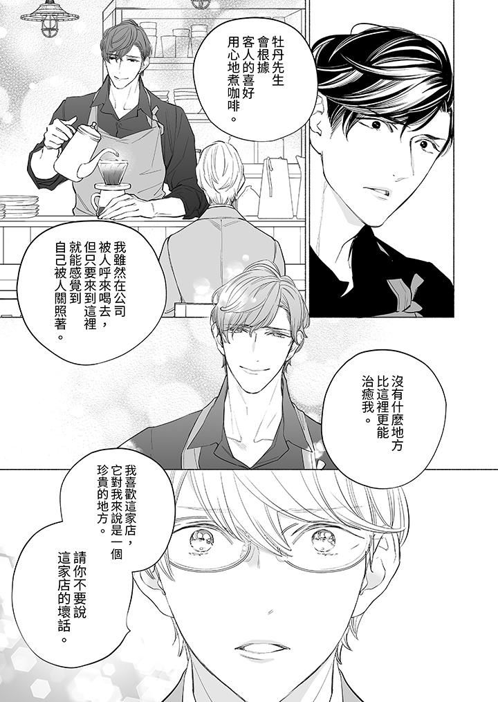 喝了媚药的完美男友让我招架不住!第7话