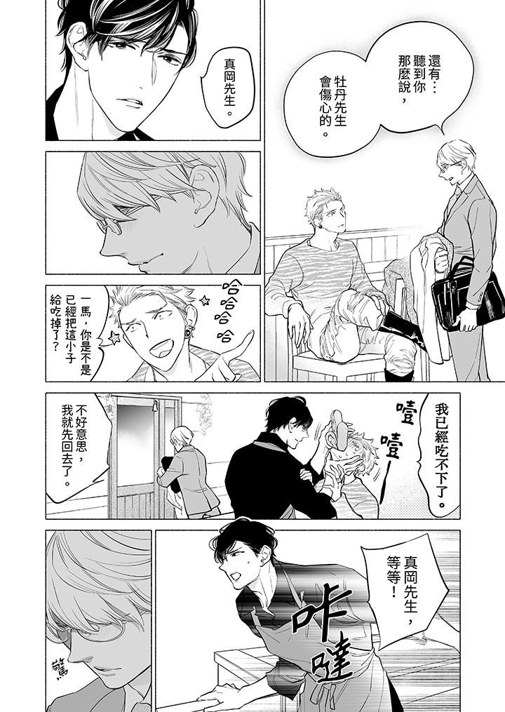 喝了媚药的完美男友让我招架不住！第7话