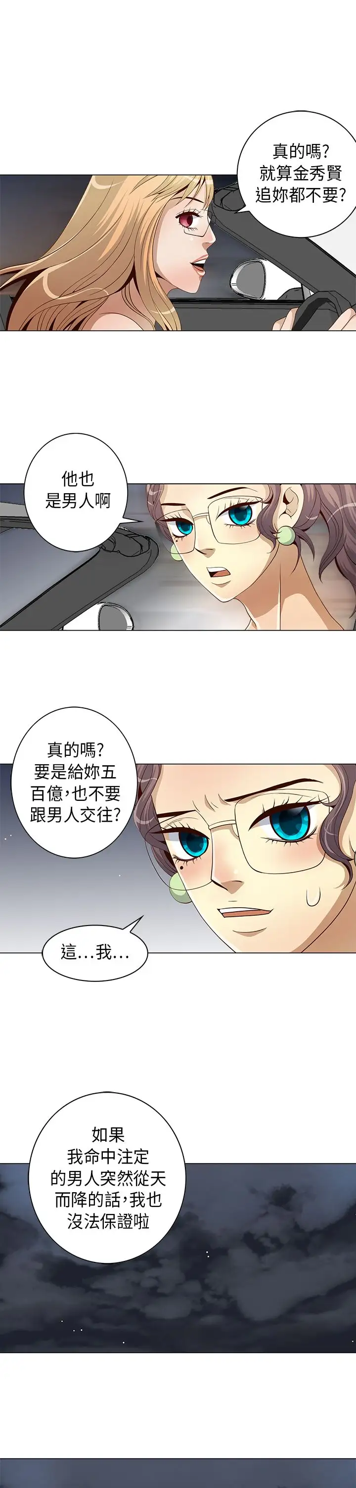 坏心眼的棉花糖第9话初次见面3