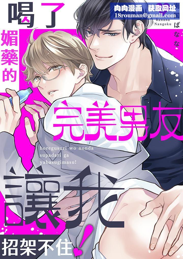 喝了媚药的完美男友让我招架不住!第8话