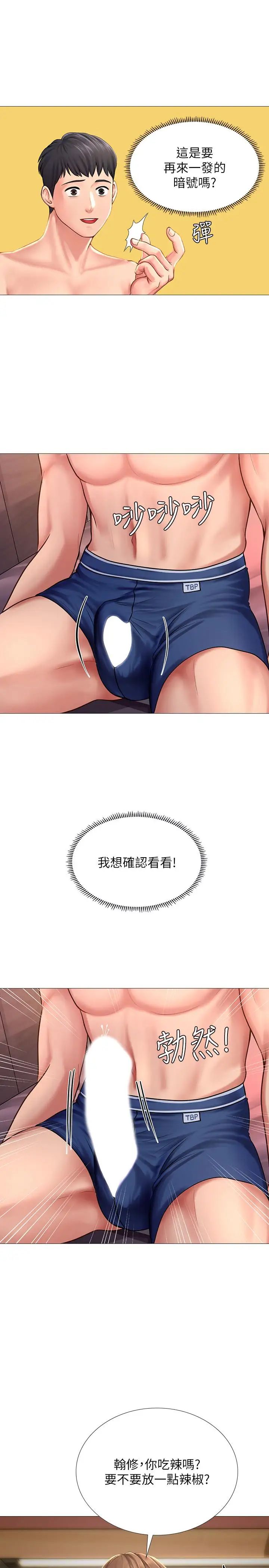 享乐补习街第13话-诗芸香甜的胸部