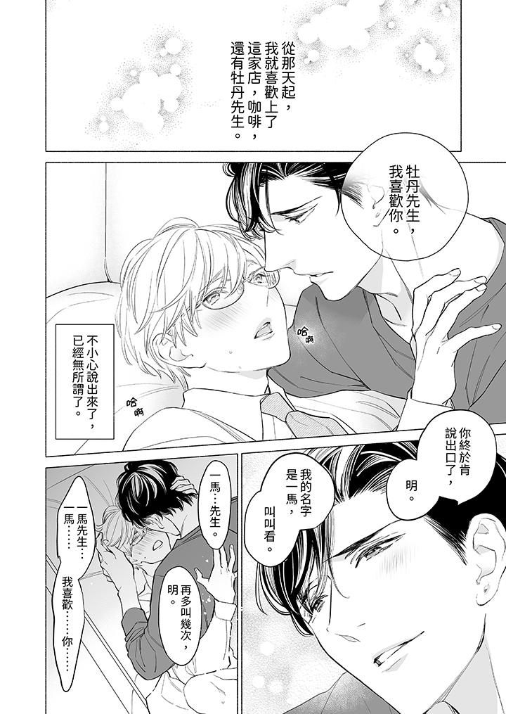 喝了媚药的完美男友让我招架不住!第8话