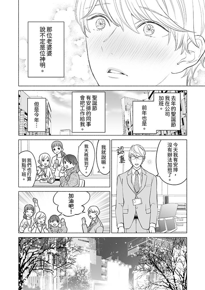 喝了媚药的完美男友让我招架不住!第9话