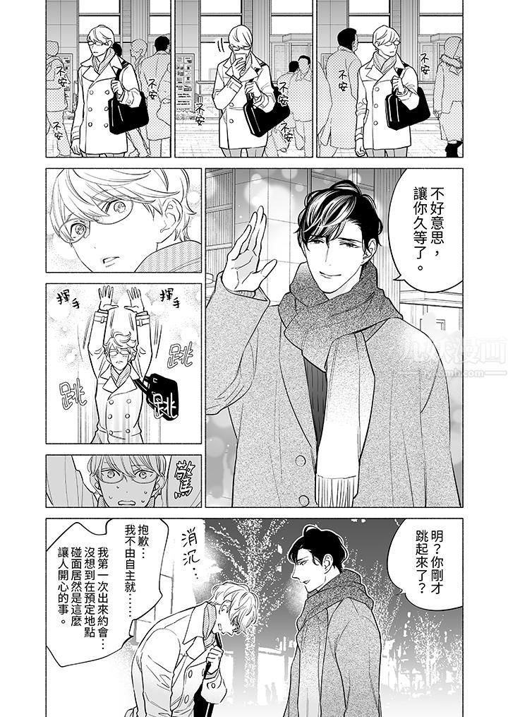 喝了媚药的完美男友让我招架不住!第9话