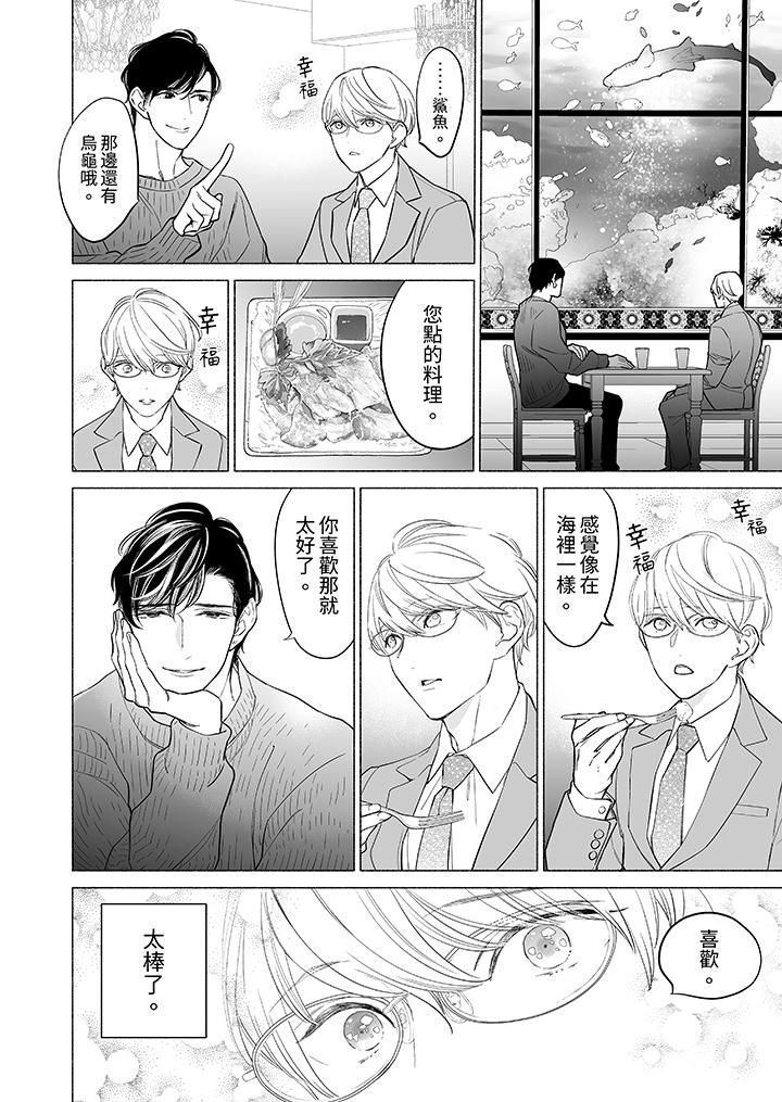 喝了媚药的完美男友让我招架不住！第9话