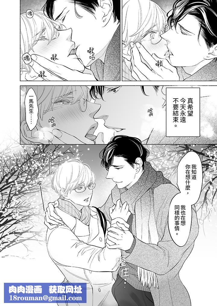 喝了媚药的完美男友让我招架不住!第9话