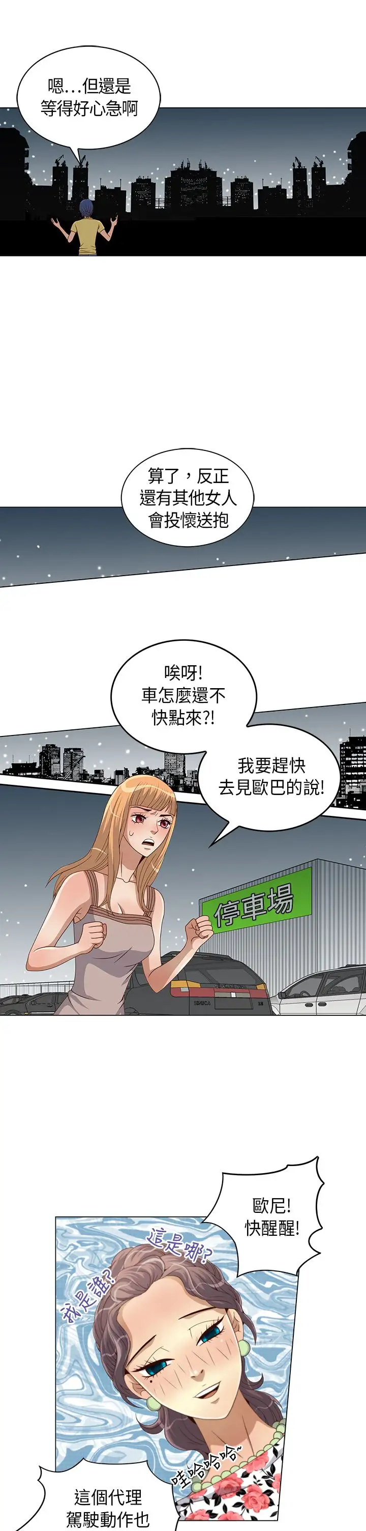 坏心眼的棉花糖第10话初次见面4