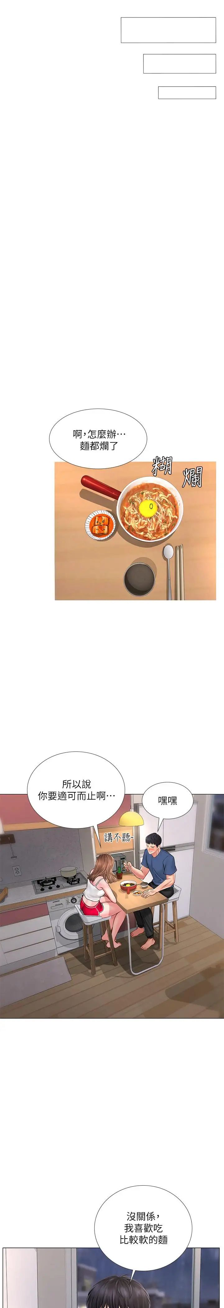享乐补习街第14话-吃泡麵前再做一次吧
