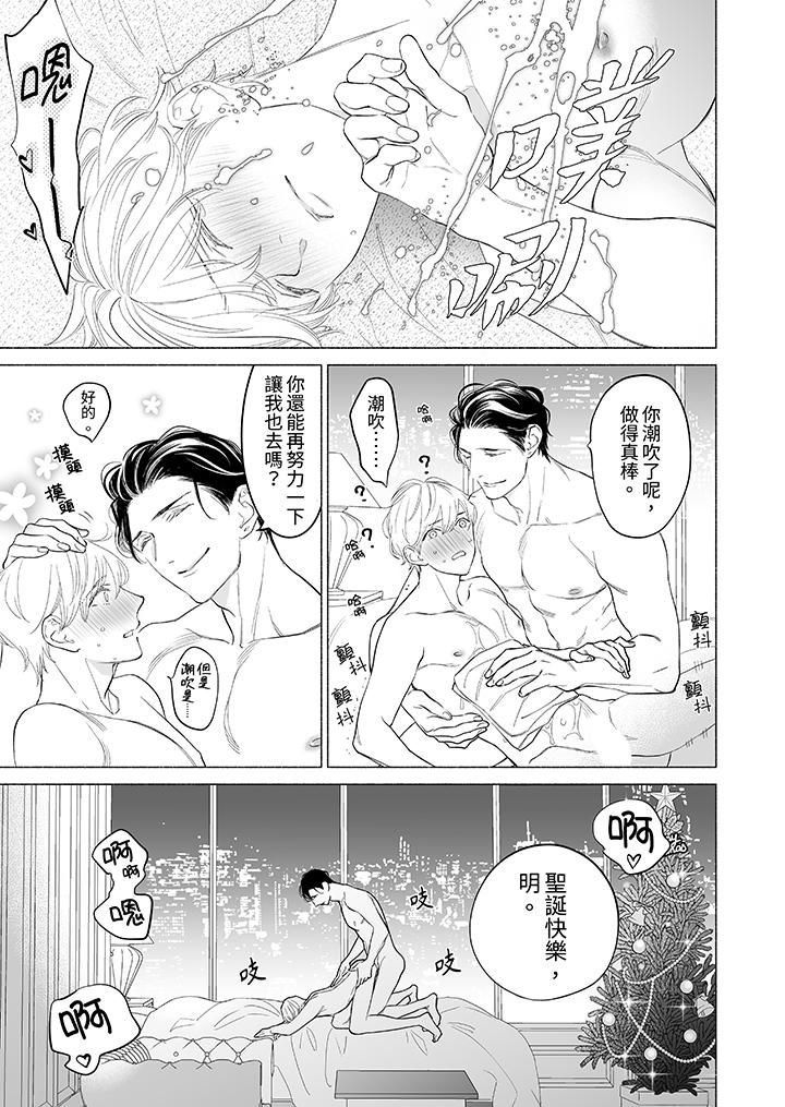 喝了媚药的完美男友让我招架不住！第10话