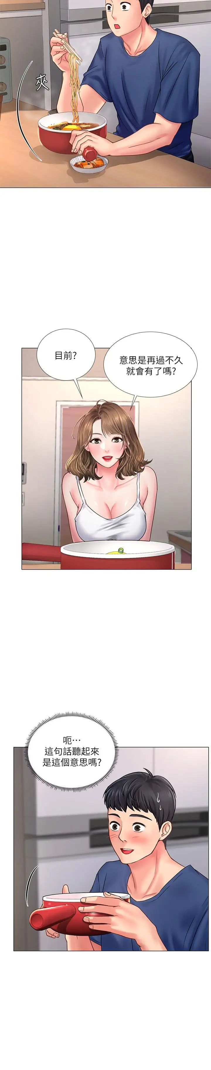 享乐补习街第14话-吃泡麵前再做一次吧