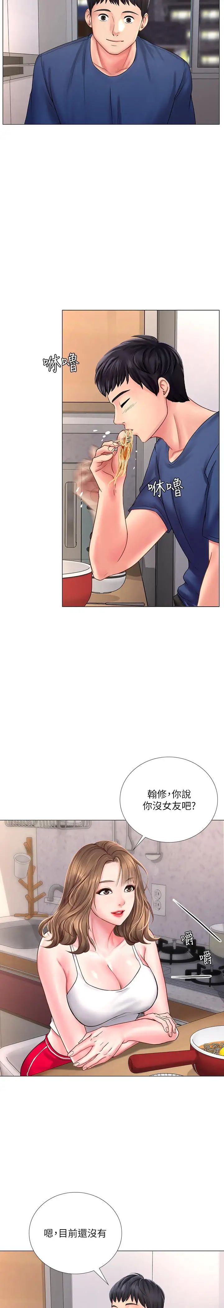 享乐补习街第14话-吃泡麵前再做一次吧