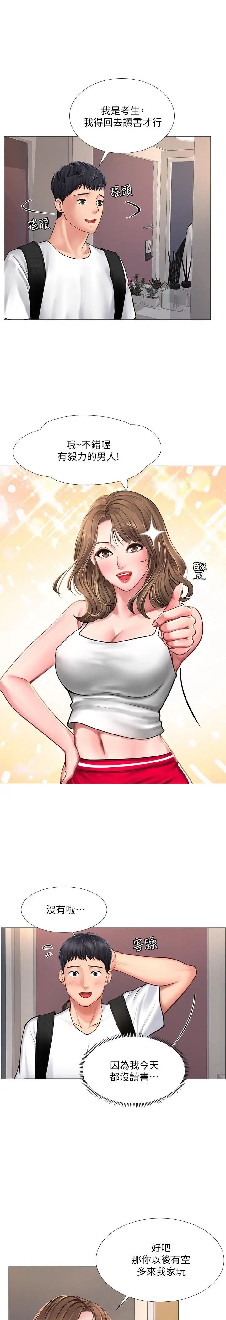 享乐补习街第14话-吃泡麵前再做一次吧