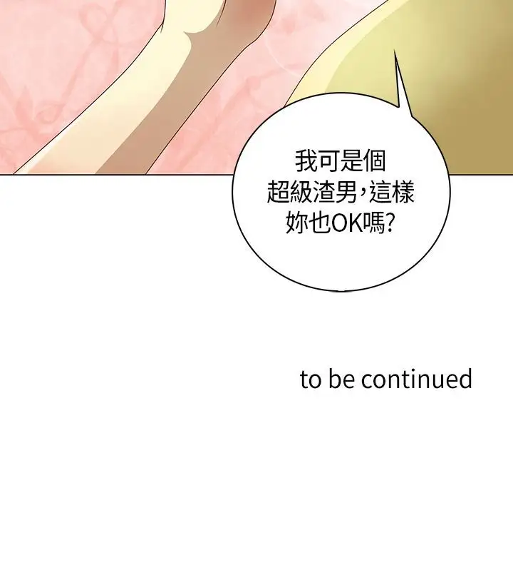 坏心眼的棉花糖第10话初次见面4