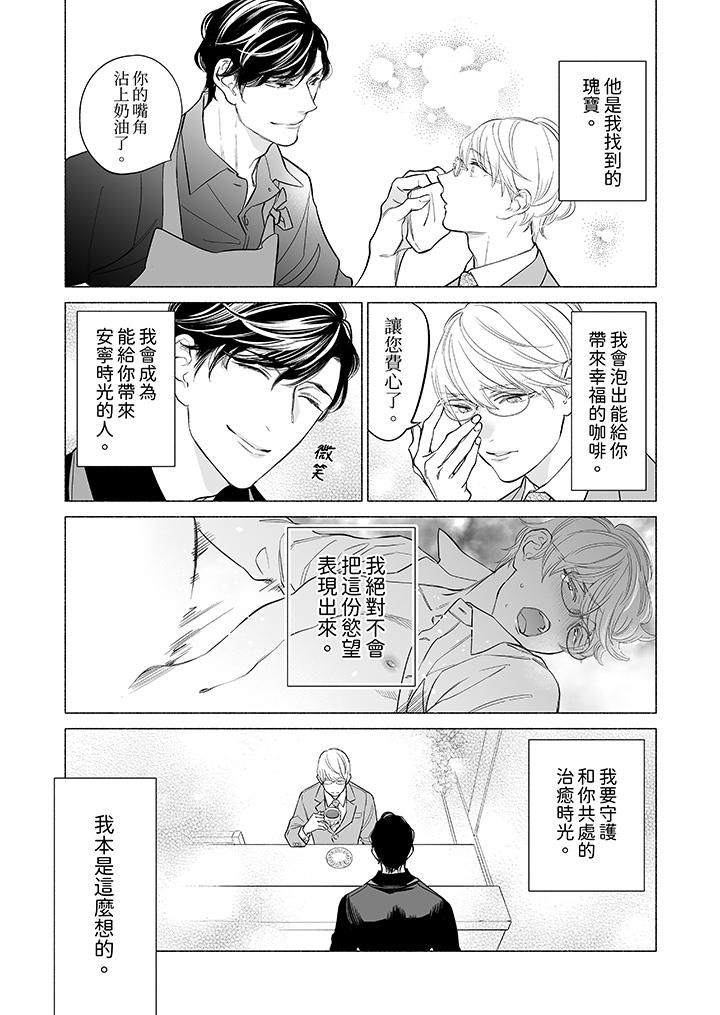 喝了媚药的完美男友让我招架不住!第11话