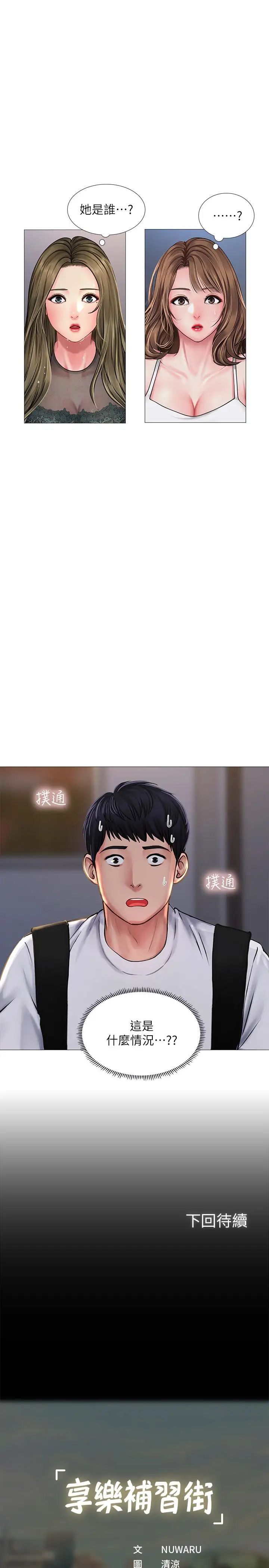 享乐补习街第14话-吃泡麵前再做一次吧