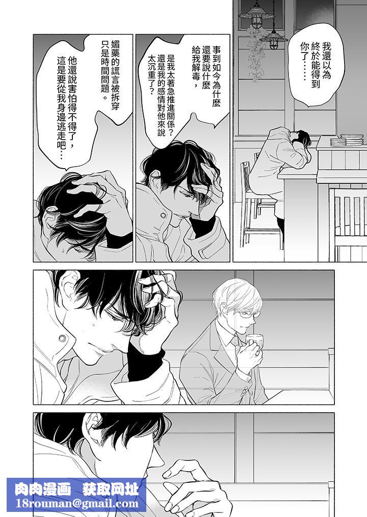 喝了媚药的完美男友让我招架不住!第11话