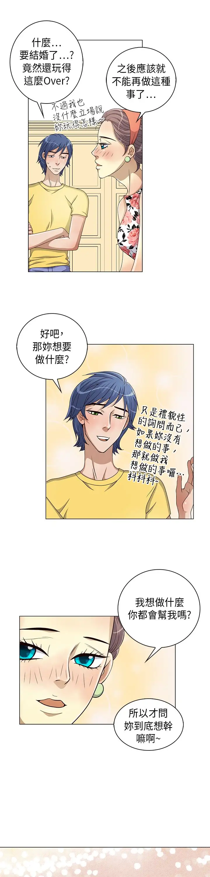 坏心眼的棉花糖第11话初次见面5