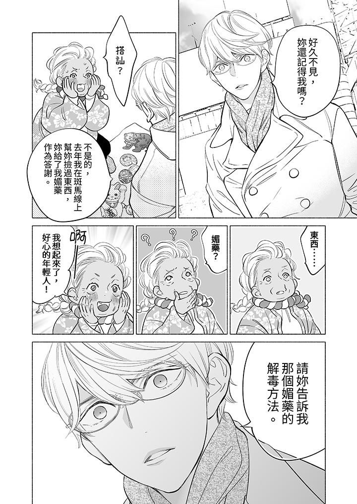 喝了媚药的完美男友让我招架不住！第11话