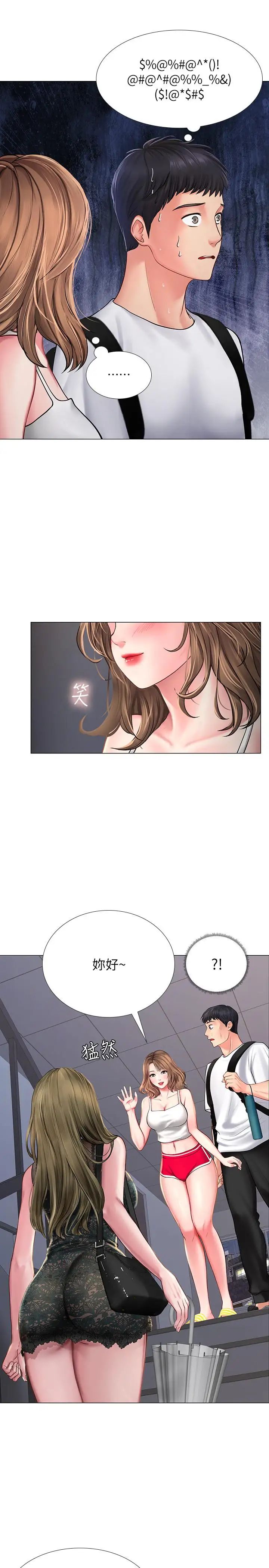 享乐补习街第15话-姐姐成熟的应对方法