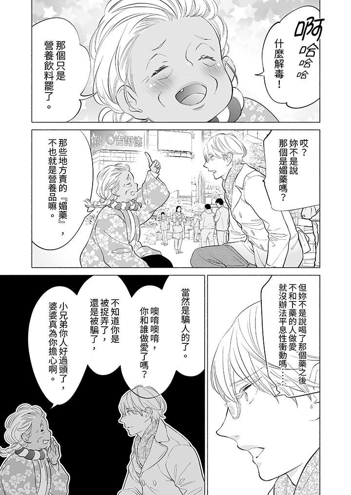 喝了媚药的完美男友让我招架不住!第12话