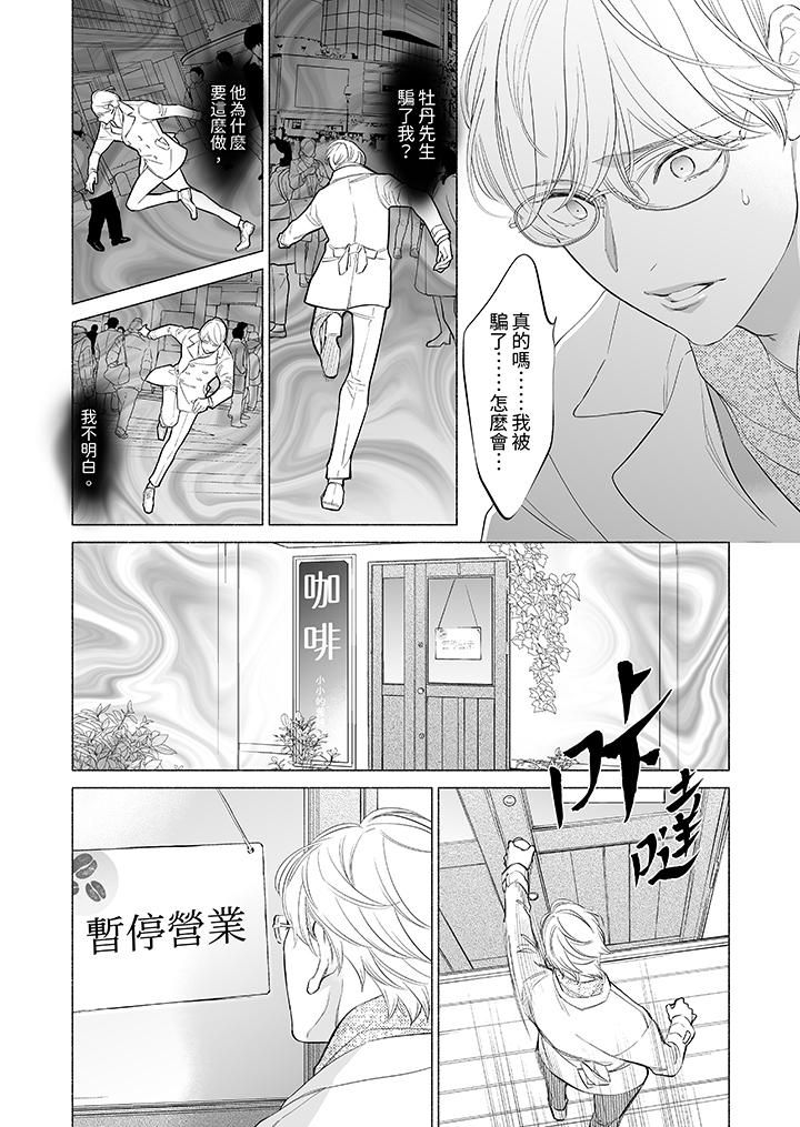 喝了媚药的完美男友让我招架不住！第12话