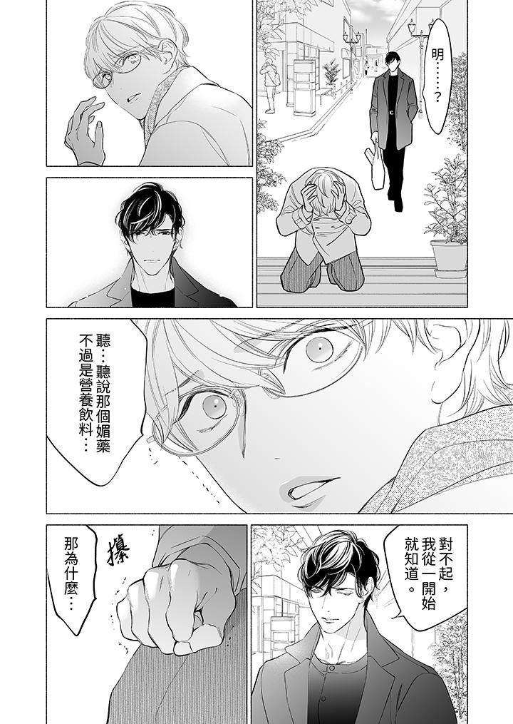 喝了媚药的完美男友让我招架不住!第12话