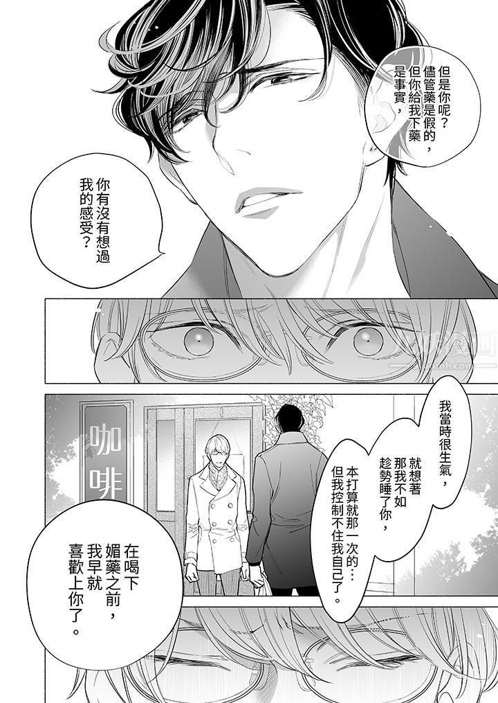 喝了媚药的完美男友让我招架不住!第12话