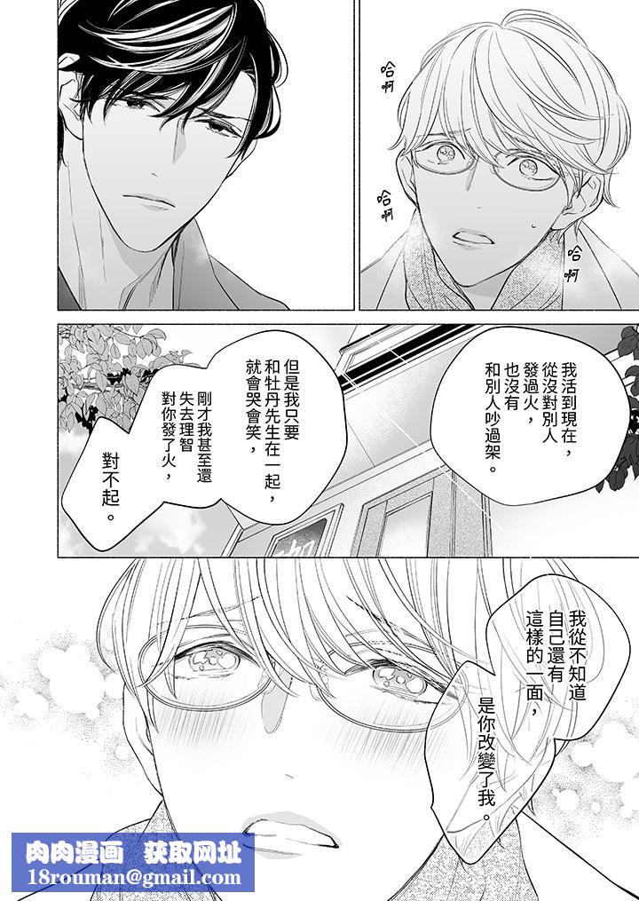 喝了媚药的完美男友让我招架不住!第12话