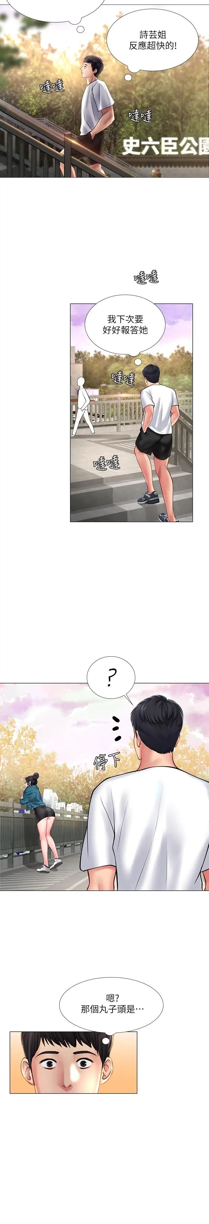 享乐补习街第15话-姐姐成熟的应对方法