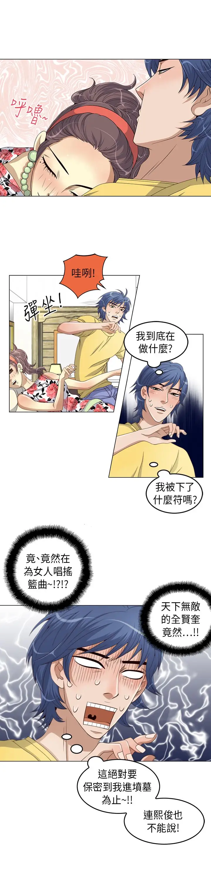 坏心眼的棉花糖第11话初次见面5