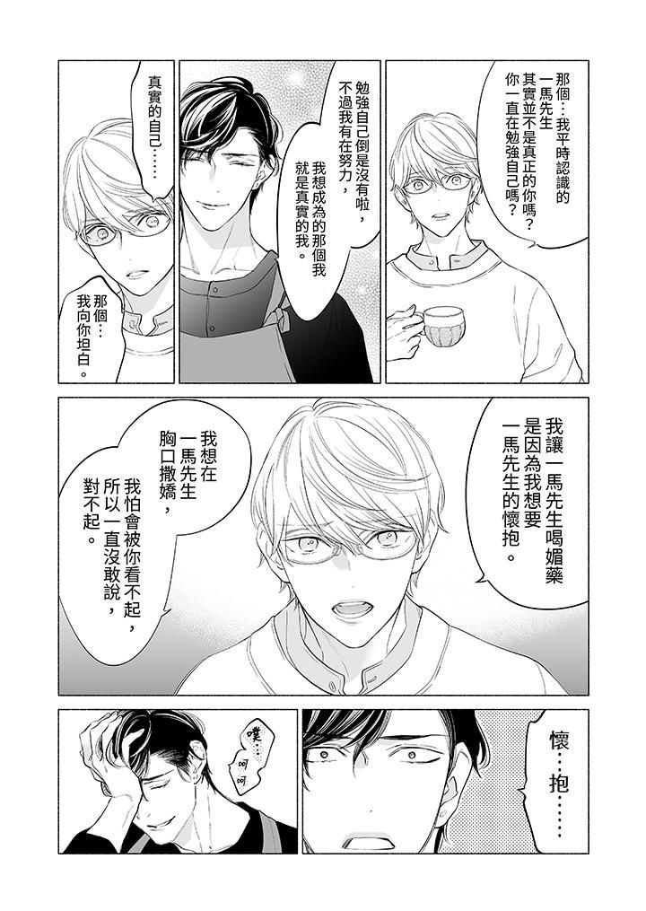 喝了媚药的完美男友让我招架不住！第12话