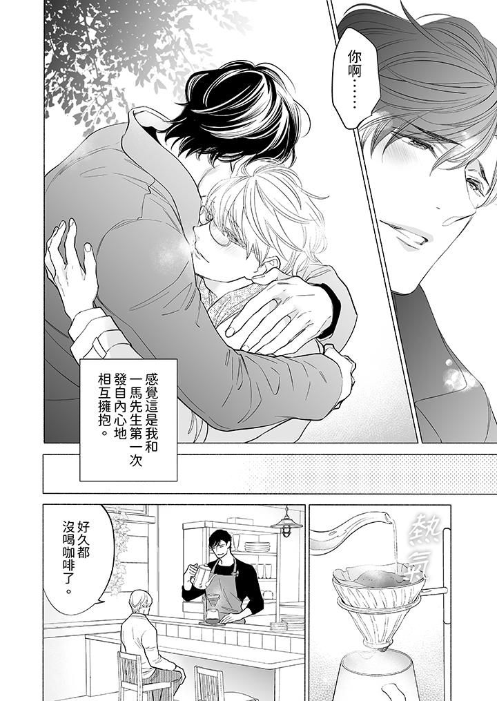 喝了媚藥的完美男友讓我招架不住!第12話