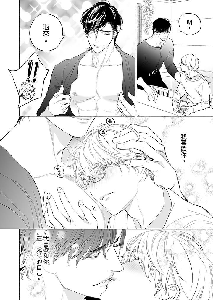 喝了媚药的完美男友让我招架不住！第12话