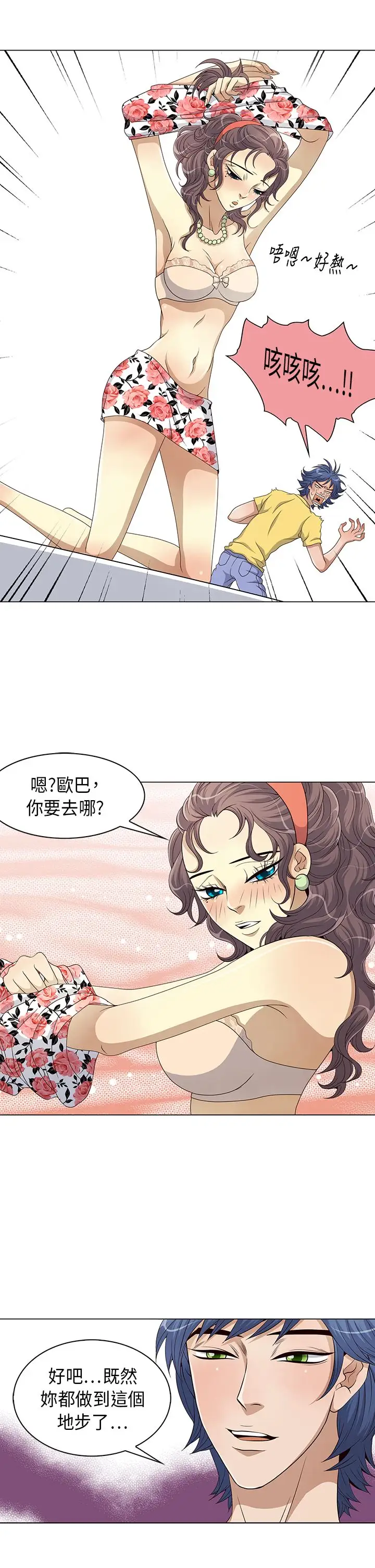 坏心眼的棉花糖第11话初次见面5