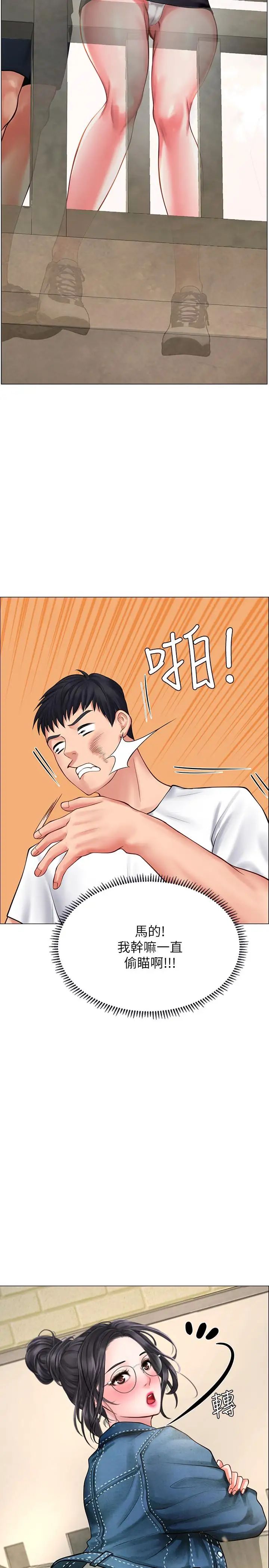 享乐补习街第15话-姐姐成熟的应对方法