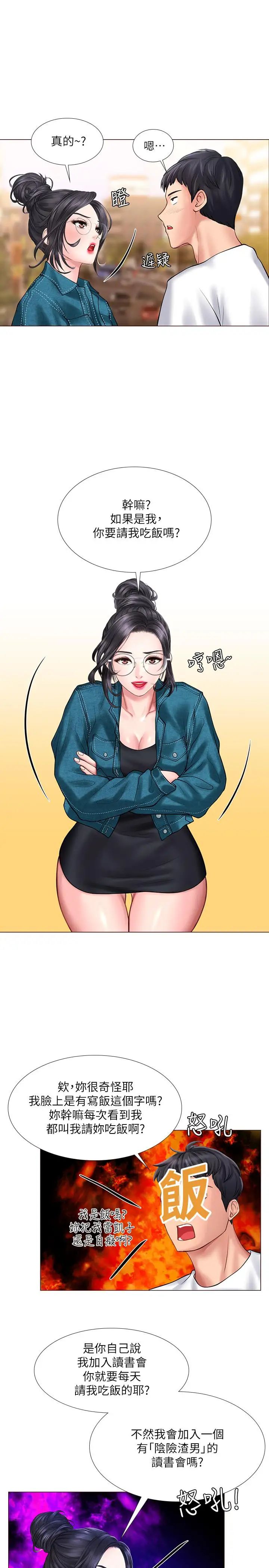 享乐补习街第15话-姐姐成熟的应对方法