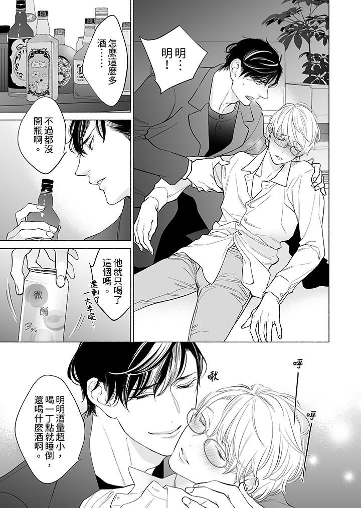 喝了媚药的完美男友让我招架不住！第13话