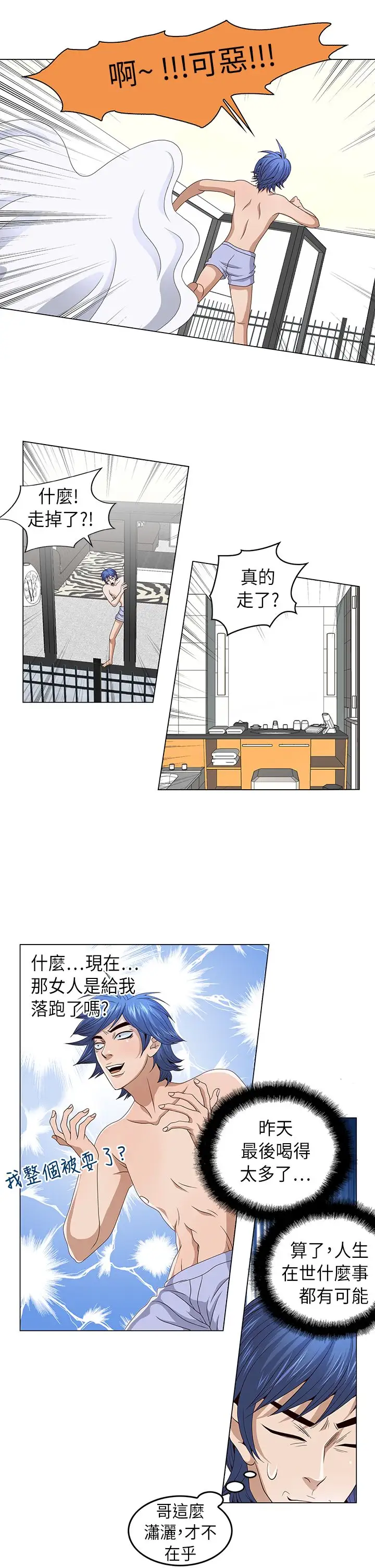 坏心眼的棉花糖第12话初次见面6