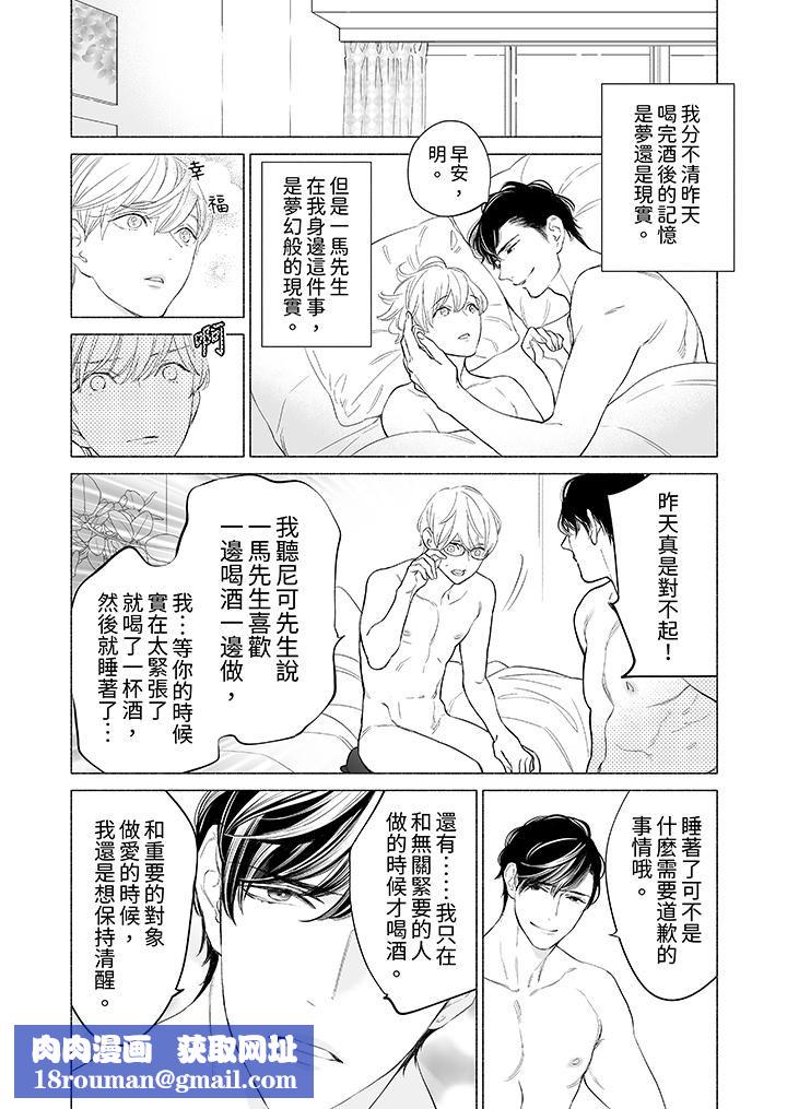 喝了媚药的完美男友让我招架不住!第14话