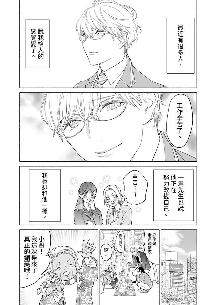 喝了媚药的完美男友让我招架不住!第14话